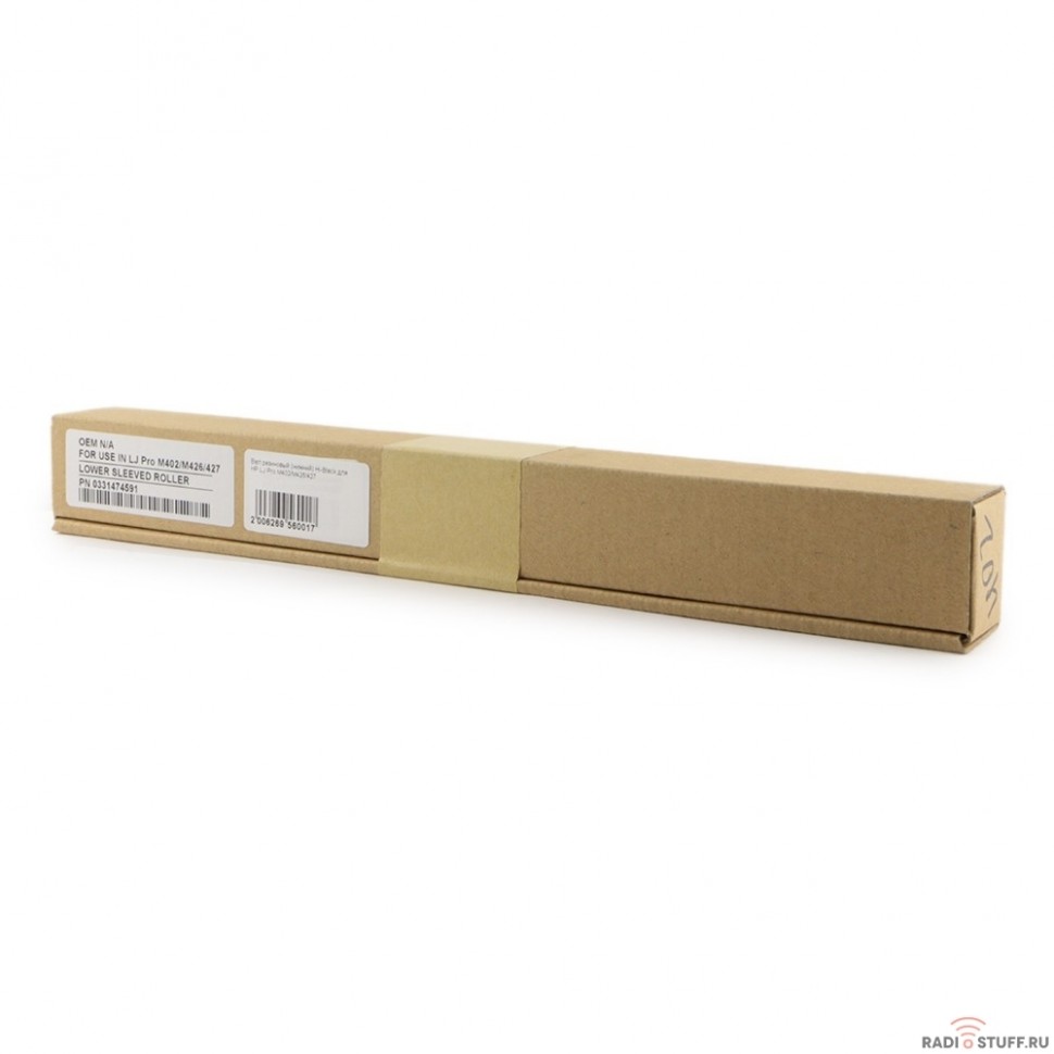 Hi-Black Вал резиновый нижний для  HP LJ Pro M402/M426/427 Canon i-SENSYS LBP226dw
